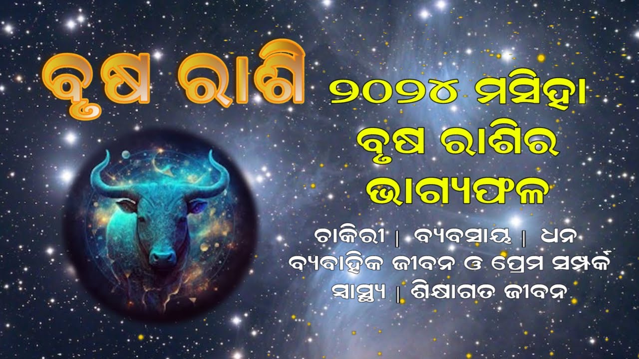 Brusha Rashi 2024 Odia | ବୃଷ ରାଶି ୨୦୨୪ ମହା ଭବିଷ୍ୟବାଣୀ | Taurus ...