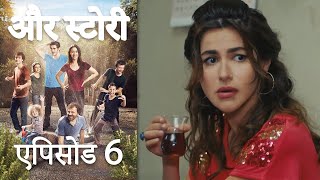 एपिसोड 6 - और स्टोरी - Our Story - Hamari Kahani