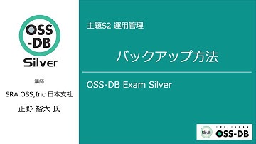 PostgreSQLのバックアップ方法（PostgreSQL学習）