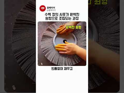 수백 장의 사포가 완벽한원형으로 조립되는 과정 thumbnail