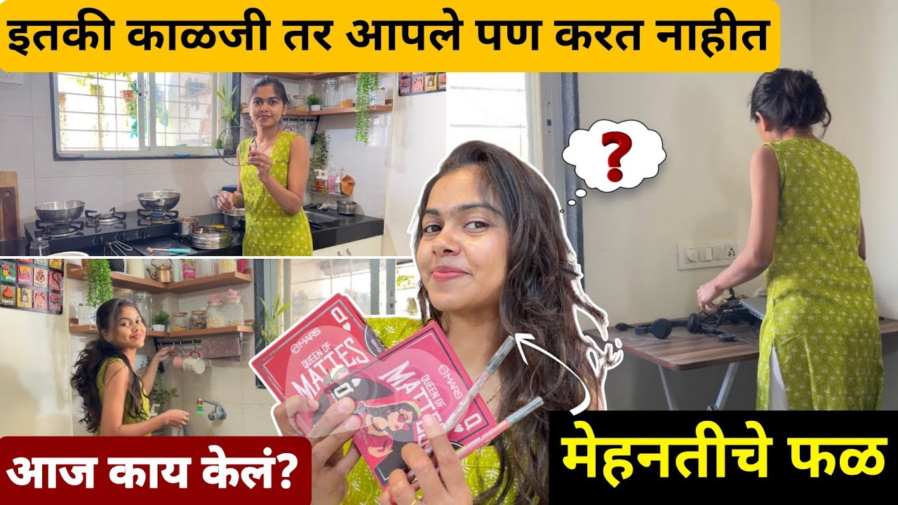 आपले पण इतकी काळजी करत नाहीत! मला माझं मेहनतीच फळ मिळतंय🥹 @lifeofpiyamommy 