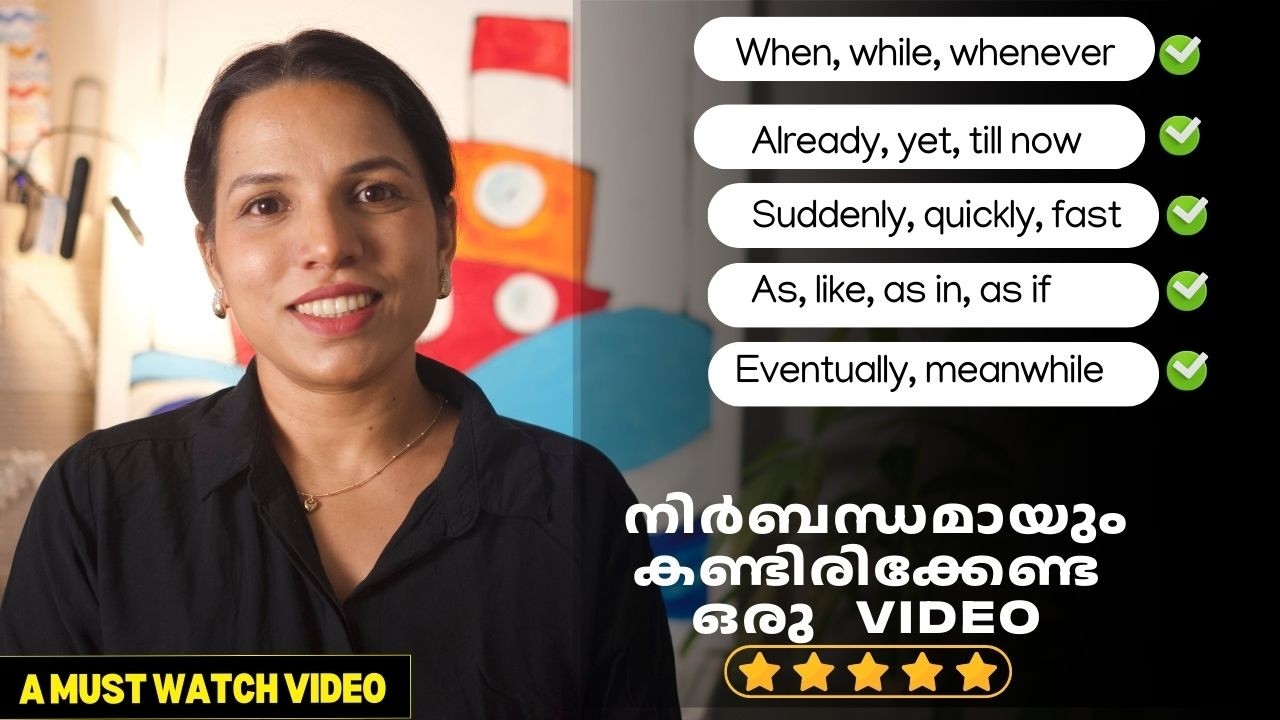 പെട്ടെന്ന്,  ഇതുവരെ, പോലെ,  അപ്പോൾ 📌 ഏത് വാക്ക് ഉപയോഗിക്കണം ? SPOKEN ENGLISH CLASS IN MALAYALAM