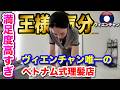【ヴィエンチャン ベトナム式理髪店】ラオスに唯一あるベトナム式理髪店がホーチミンやハノイにも劣らない満足度MAXの店だった