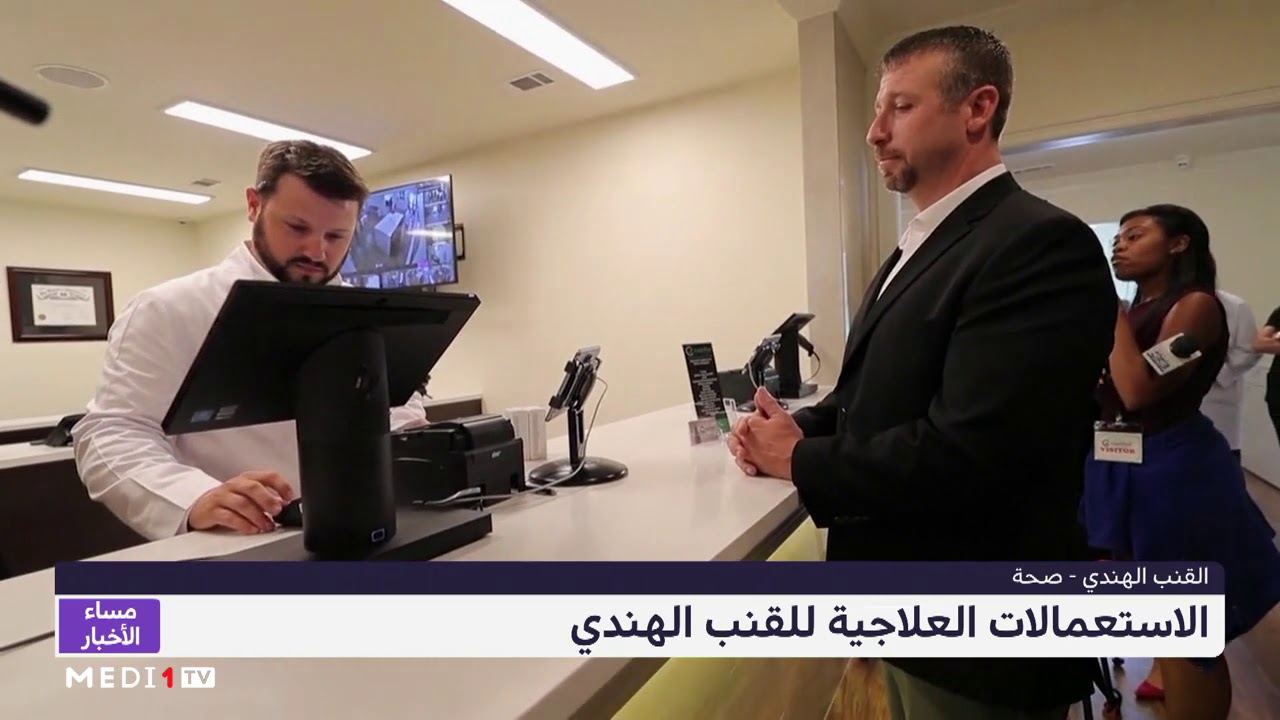 الاستعمالات العلاجية للقنب الهندي