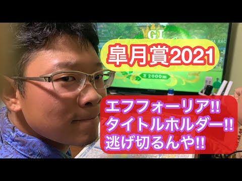 【皐月賞2021】あの強さをもう一度‼︎エフフォーリア‼︎