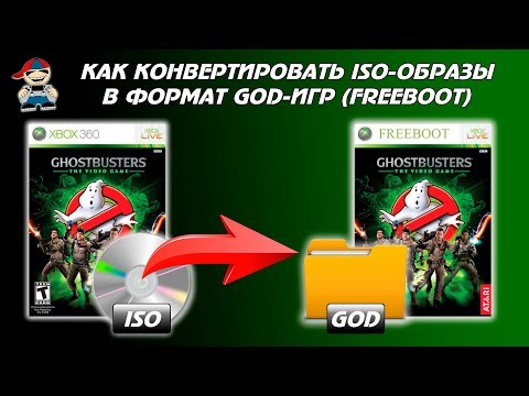 Как конвертировать ISO в GOD xbox 360