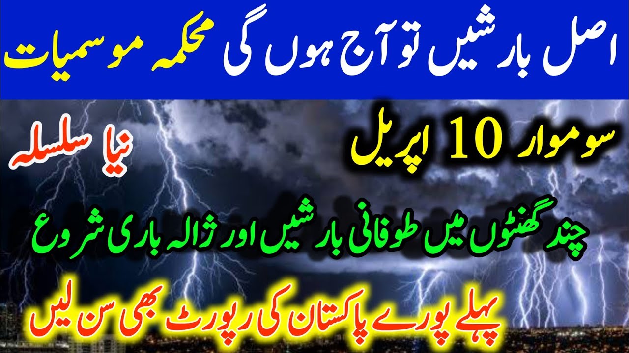Weather update today | 10 April | Strong Heatwave come| Rains Hailstorm  starting | Weather report - YouTube
