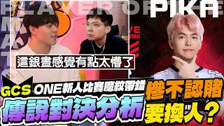 ONE新人首秀變災難！各種花式失誤，連魔紋都帶錯！慘遭BMG教訓！【Gary 蓋瑞】