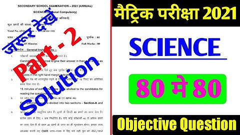 BSEB official Model Paper 2021 | Science Model Paper solution - Part 2 | Matric Exam Objective 2021