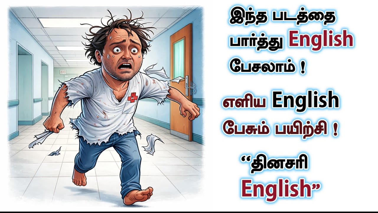 Can You Explain This Image? | Easy Spoken English Practice |தினசரி English |