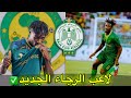 اهداف و مهارات بيلا موسى لاعب الرجاء الجديد 