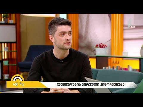 #ახალიდღე ლუმიერების პირველი კინოჩვენება