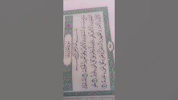 الطفل مازن الكهالي يتلوا آيات من سورة الحديد بارك الله فيه🥰