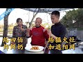 给猛火灶装个遮阳网，农家硬核后厨正式上线！给四伯做个“炸鲜奶”犒劳他老人家，特别适合牙口不好的老人
