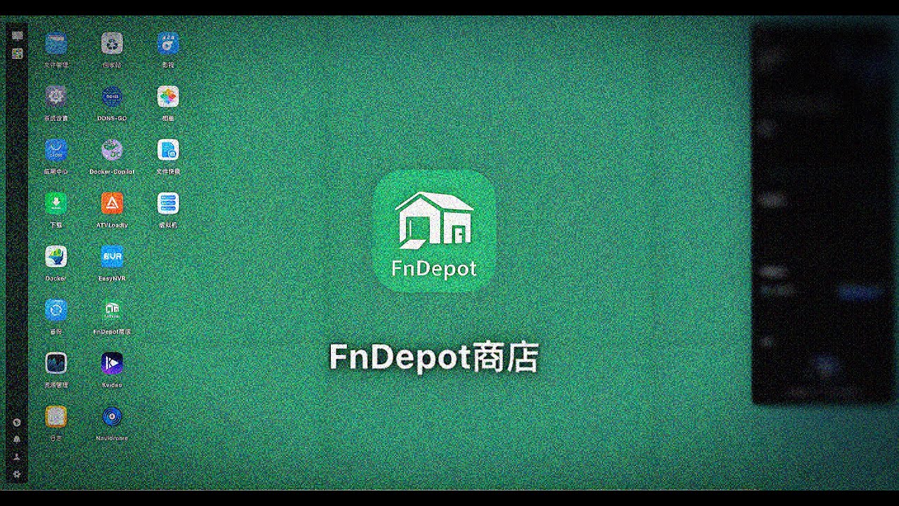 这才是飞牛 NAS 的完全体！FnDepot 第三方商店太离谱了,我直接放弃官方商店,第三方应用多到离谱