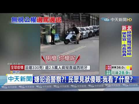 20200506中天新聞　疑不滿盤查　失控男安全帽砸頭「追著警跑」