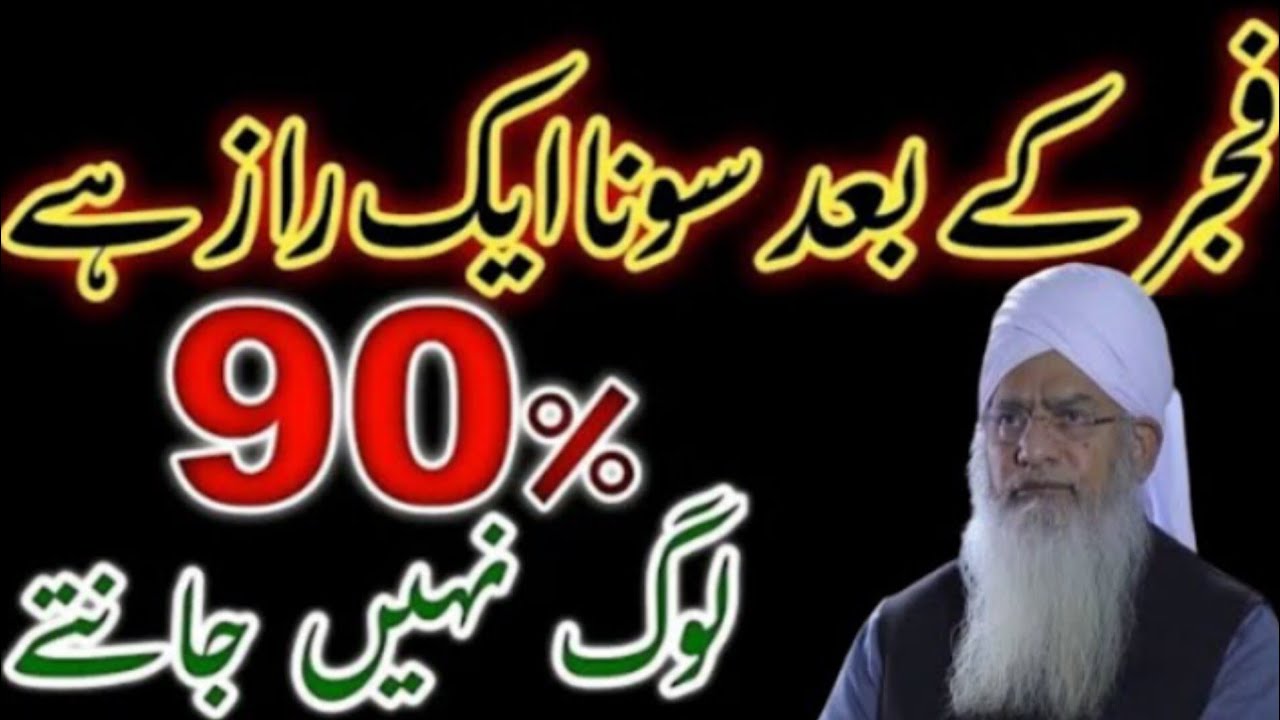 Fajr K Baad Sona - 90% Log Fajr K Baad Sone Ki Baat Ghalat Samajhte Hain |Peer Zulfiqar Ahmad 