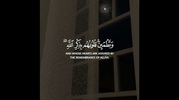 ألا بذكر الله تطمئن القلوب | القارئ #ماهر_المعيقلي #اكسبلور #quran