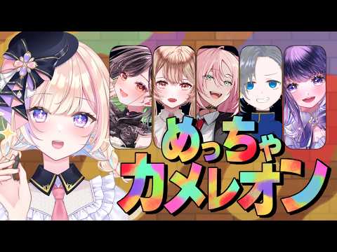 【 めっちゃカメレオン】体をペイントして隠れんぼする！ w/KANAN/IRI/春藤陽桜/吠柑/ミアトリクス【 #らむしかおんえあ】