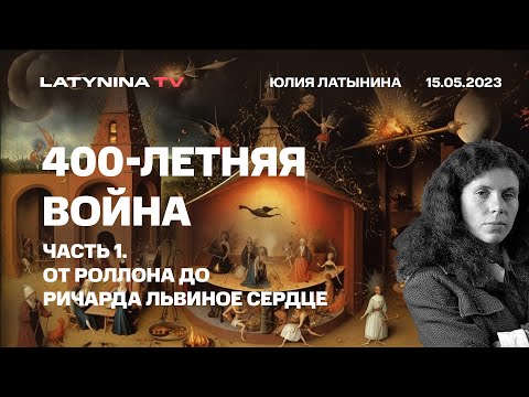 Видео: Латынина Жулиа: хувийн үзэл бодолтой сэтгүүлч