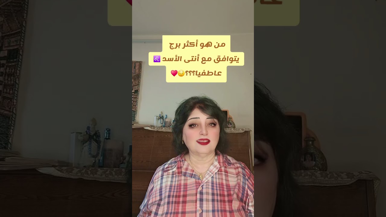 من هو أكثر برج يتوافق مع أنتى الأسد ♌️ 