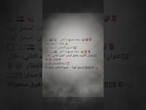 دمعة بعينچ ما أخلي