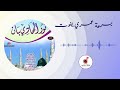 بسرعة عمري يفوت ألبوم نور الهادي بان