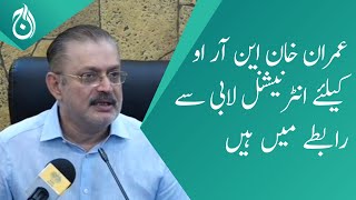 Imran Khan is in touch with international lobby for NRO: Sharjeel Memon - Aaj News