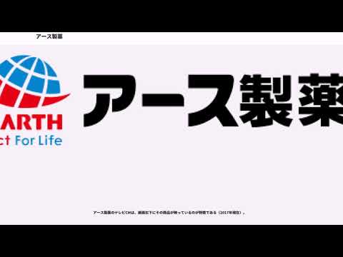 アース製薬