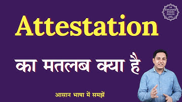 Attestation meaning in Hindi | Attestation ka matlab kya hota hai | English to hindi