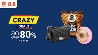 Shopee Crazy Deals เอาใจคุณผู้หญิงสายช้อป ลดหนักสามช่วงเวลา สูงสุด 80%! screenshot 1