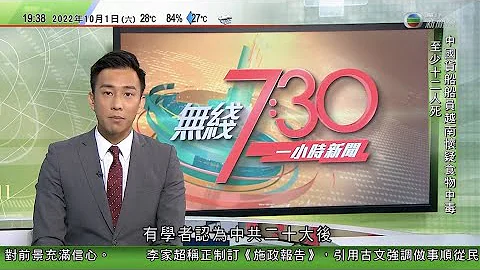 无线7:30 一小时新闻 TVB News｜泰国韩国取消入境检疫 新加坡放宽室内口罩令或使疫情升温｜飓风伊恩再登陆美国海岸逾190万户停电｜日本前摔角手猪木逝世终年79岁｜20221001 - 天天要闻
