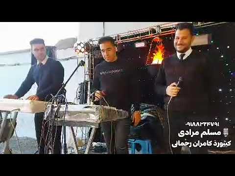 آهنگ مسلم مرادی