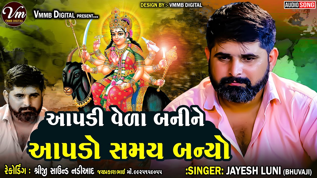 આપડી વેળા બનીને આપડો સમય બન્યો | JAYESH LUNI | NEW ALAP 2024 #vmmbdigital #jayeshluni #verag #2024