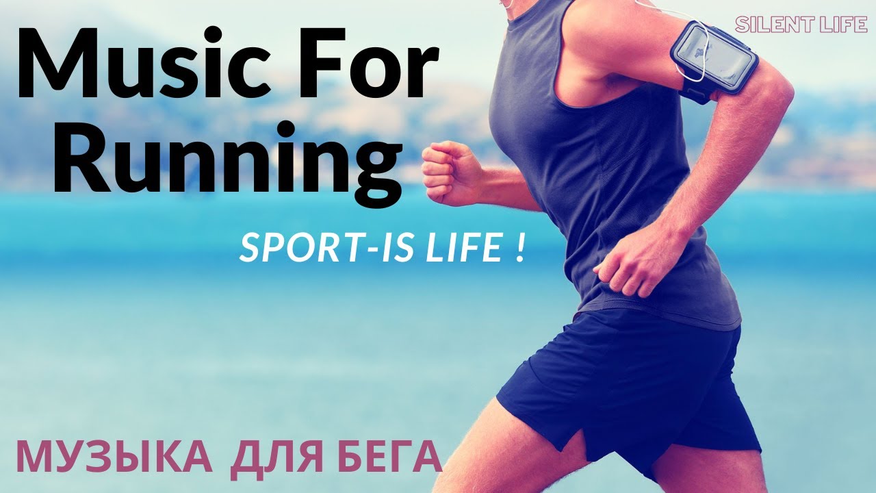 Music for sports. Музыка для пробежки. Спокойная музыка для бега. Музыка для бега в игре. Детская музыка для бега.