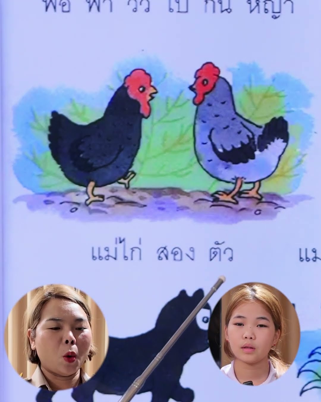 พ่อพาวัวไปกินหญ้า | ครูนกเล็ก