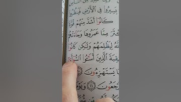 اصطلاحات ضبط المصحف الآية رقم ١٠ من سورة الروم