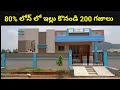200 sq yards independent house for sale // House for sale at hyderabad