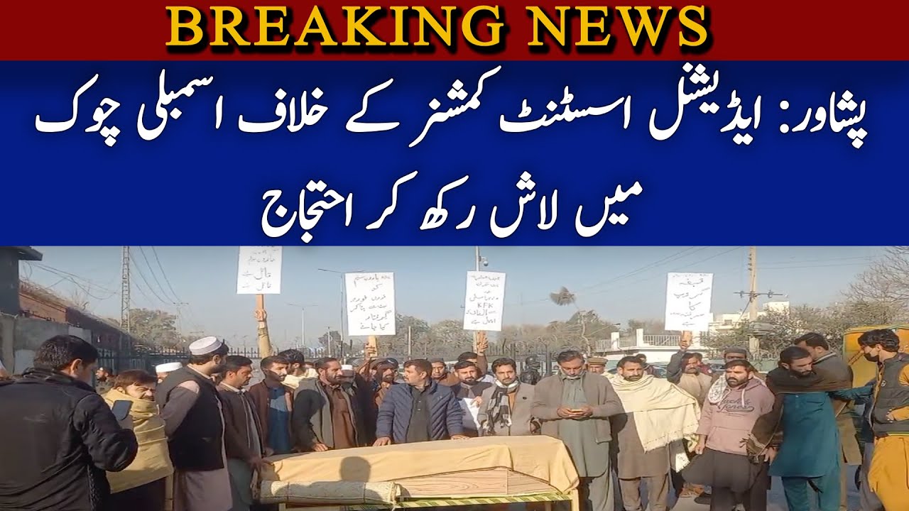 Peshawar:  Additional Assistant Commissioner kay khilaf Assembly Chowk main lash rakh kar ehtijaj