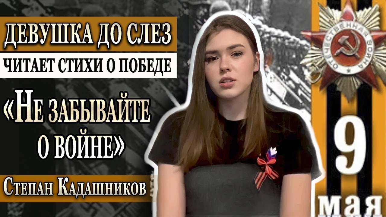 Стихи про войну на Украине с фото читает девушка.