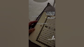 استمع للقران الكريم ولو 10 ثواني