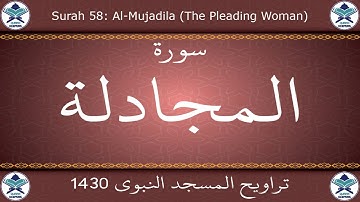تراويح المسجد النبوي 1430 - سورة المجادلة