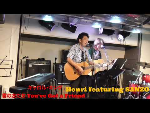 2022年8月28日 Sunrise music LIVE No.6 Henri featuring SANZO キャロル・キング/君の友だち You've Got a Friend