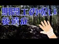 七原くんが地獄の期間工に行ったらしいな