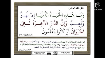 ما معنى أن الدار الآخرة لهي الحيوان المذكورة في سورة العنكبوت؟