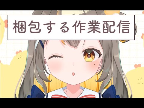 ✨グッズ梱包するだけ✨【個人勢Vtuberしののめにこ】