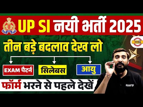 Up Si New Vacancy 2025 Up Si Syllabus 2025 Change Up Si 2025 Exam Pattern Vivek Sir Up Si New Vacancy 2025 Up Si Syllabus 2025 Change Up Si 2025 Exam Pattern Vivek Sir