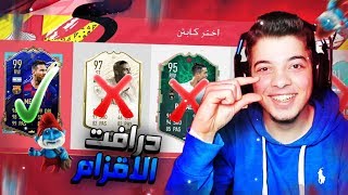 تحدي فوت درافت اقصر لاعب ..! قوة اقزام في الملعب!! ..! فيفا 20 FIFA 20 I