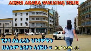 የፒያሳ ቅርስ ነክ ህንፃዎችና የመንገድ ግንባታ ሁኔታ | Piazza, Addis Ababa Reconstruction.