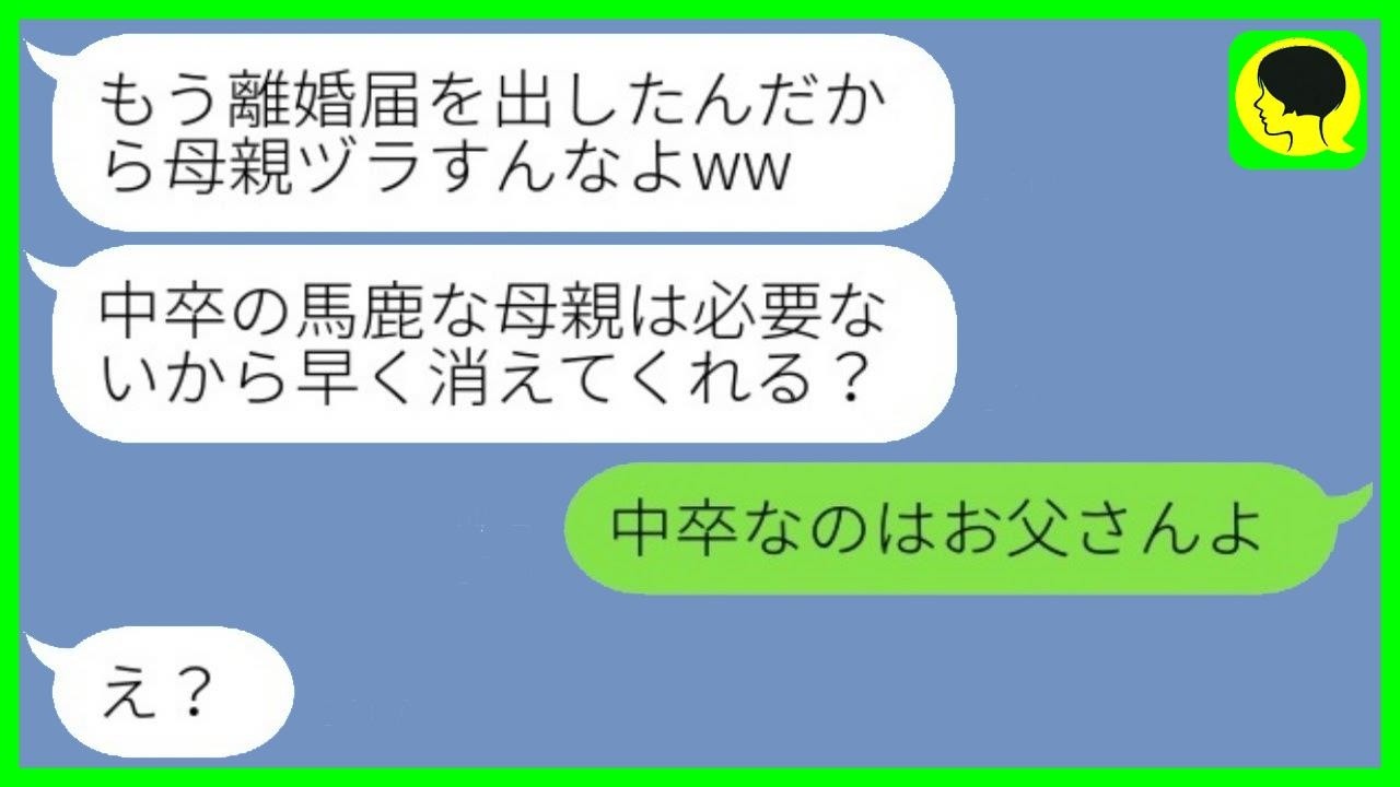 母を低学歴だと侮辱し離婚を強行した娘「役立たずは消えて」→しかし娘が後悔する展開に…